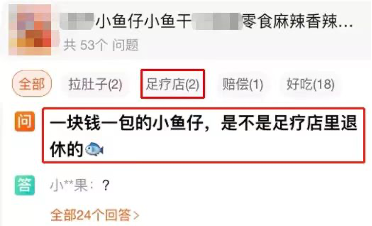 足疗店不用的小鱼最后去了哪儿丨问答
