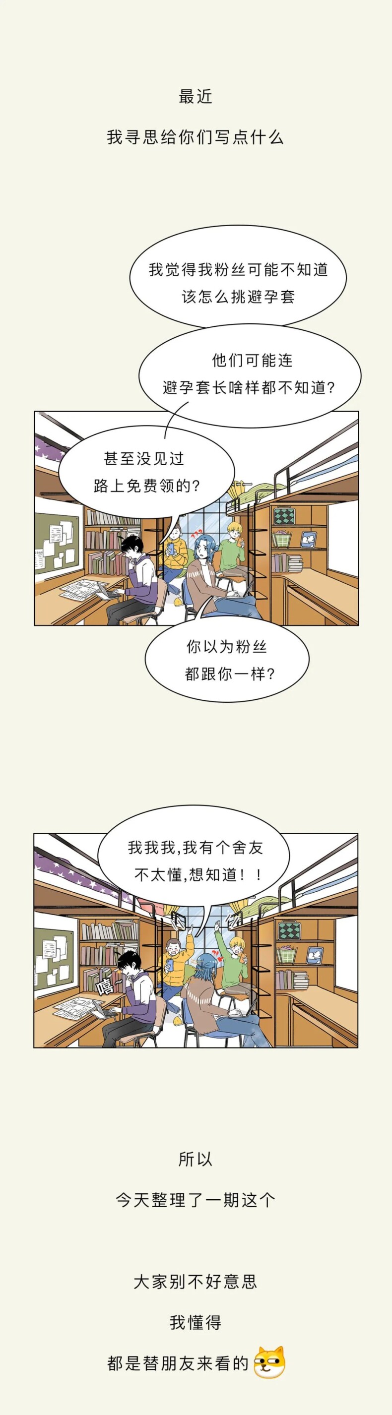男女生须知:买避孕套前一定要知道的9件事