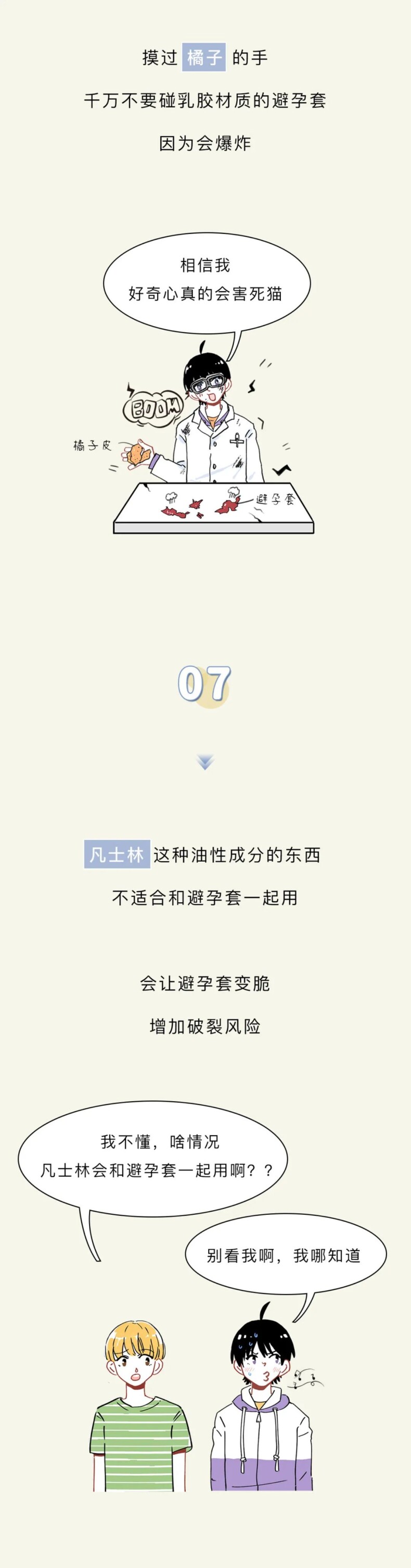 男女生须知:买避孕套前一定要知道的9件事