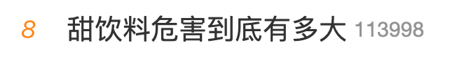 长期喝含糖饮料的危害有哪些？看完你还敢再喝吗丨科普