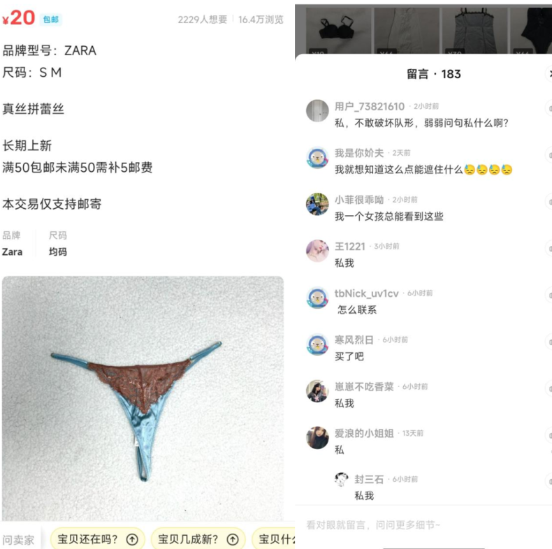 大众版暗网？闲鱼上的暗语你都懂吗