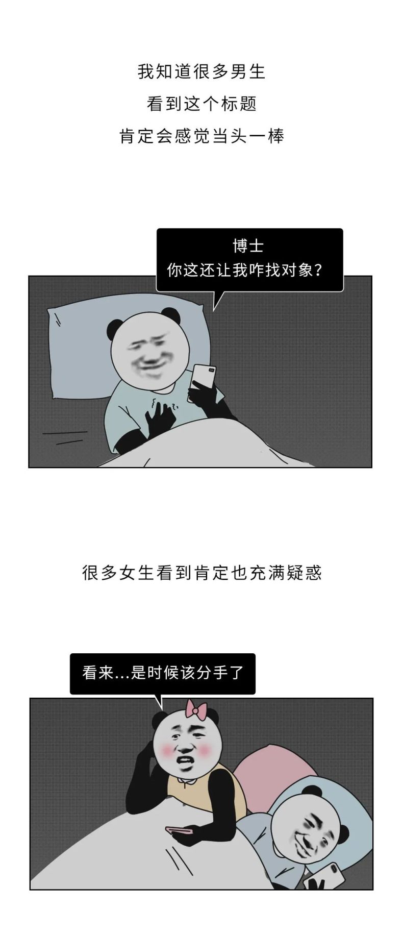 为什么熬夜的男生找不到女朋友?