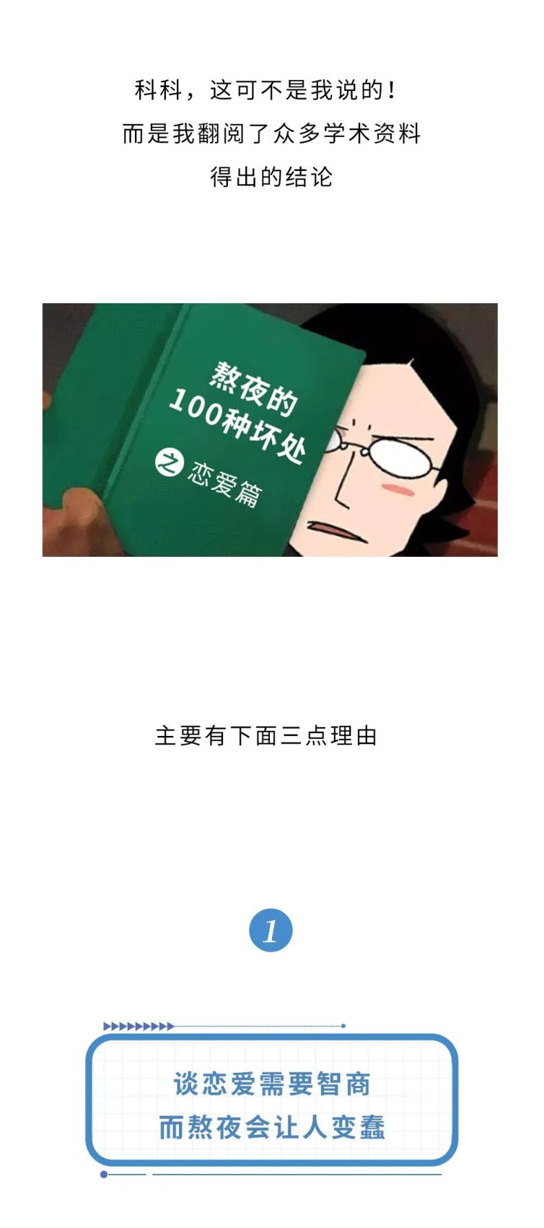 为什么熬夜的男生找不到女朋友?