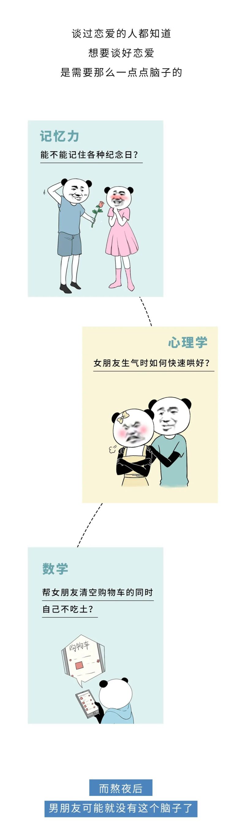 为什么熬夜的男生找不到女朋友?