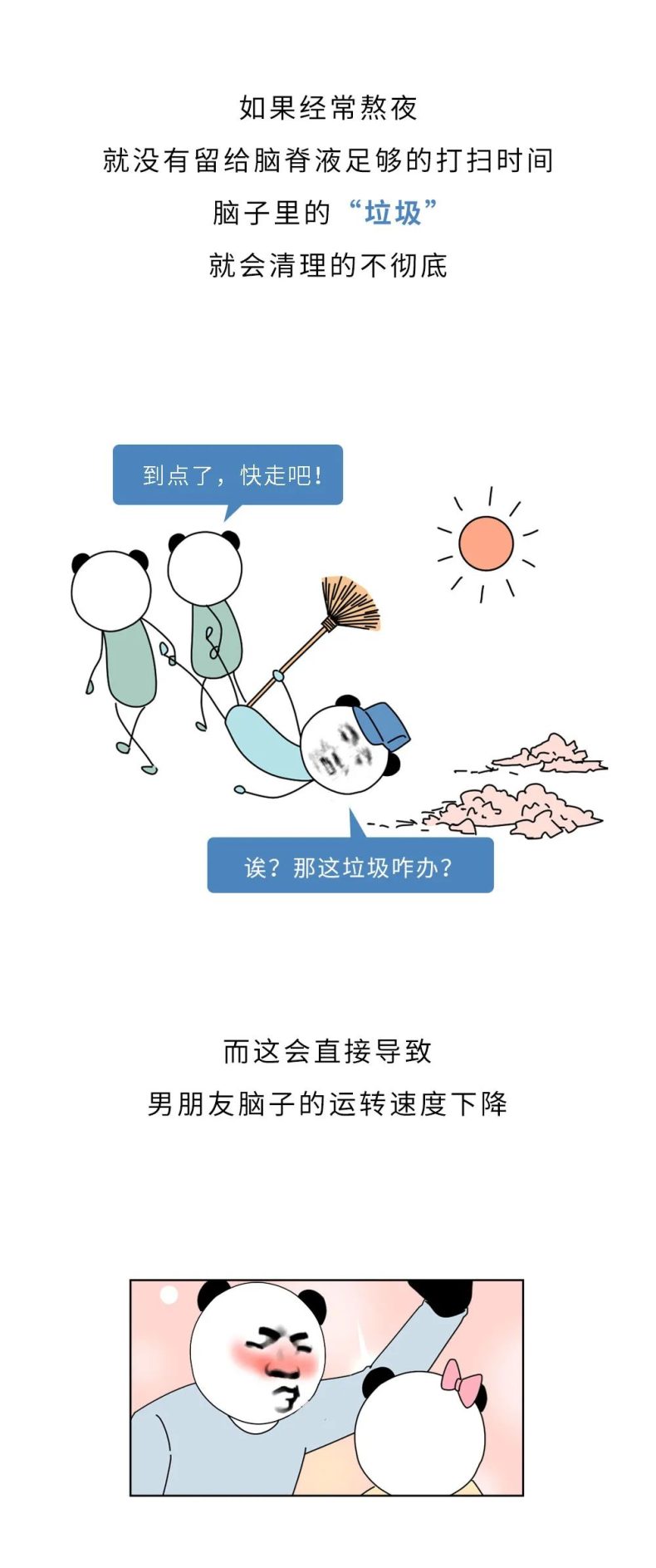 为什么熬夜的男生找不到女朋友?