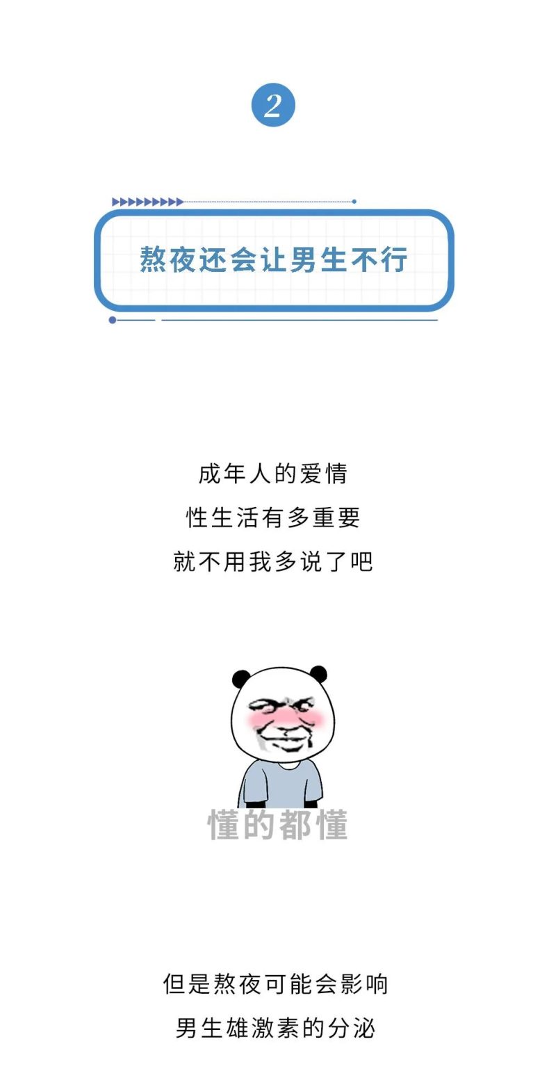 为什么熬夜的男生找不到女朋友?