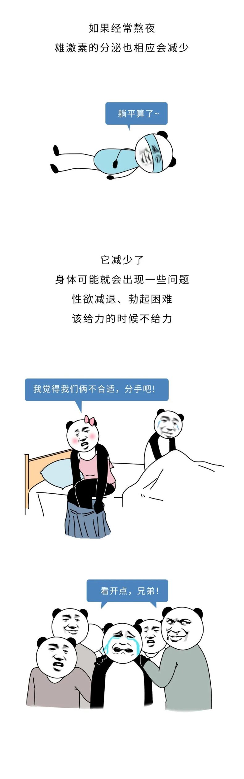 为什么熬夜的男生找不到女朋友?