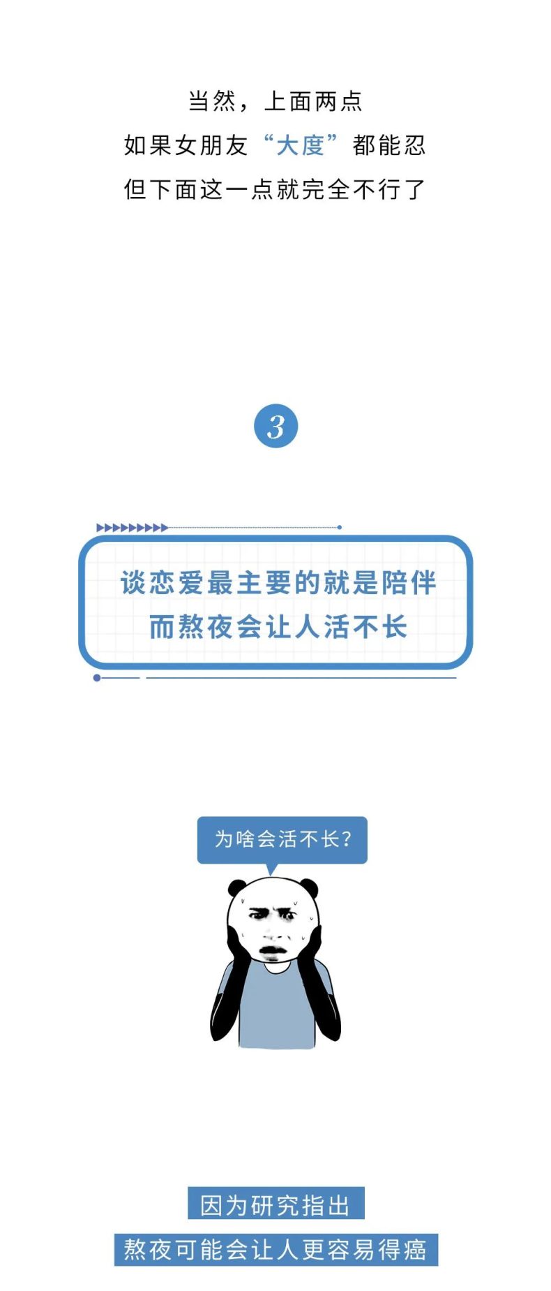为什么熬夜的男生找不到女朋友?