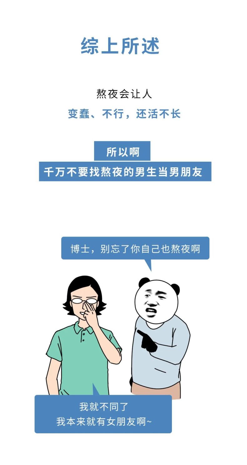 为什么熬夜的男生找不到女朋友?