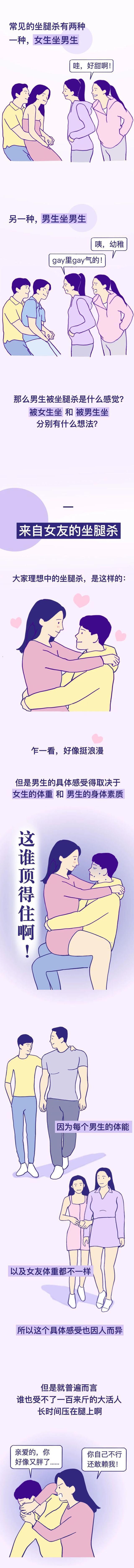 男生突然被“坐腿杀”，有多酸爽？漫画揭秘：女生可能体会不到