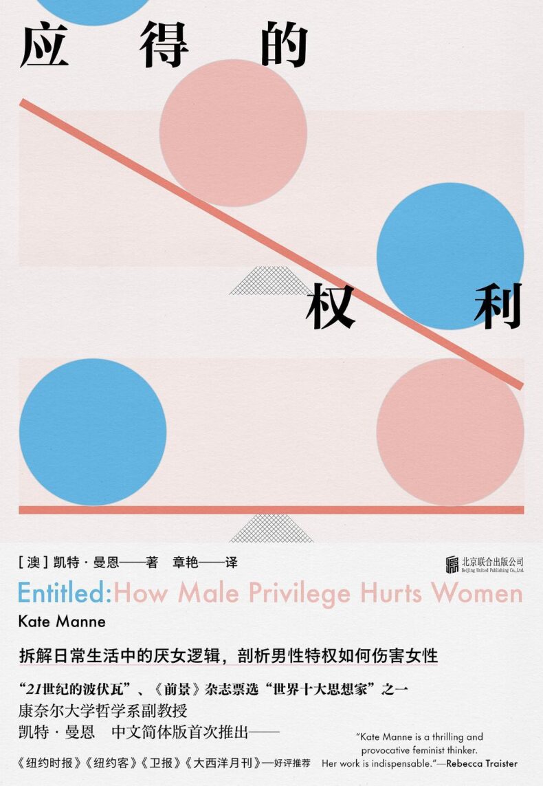 为何男人拥有天赐的权利?