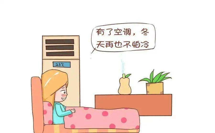 冬季空调开到多少度最适合?冬季吹空调指南丨经验