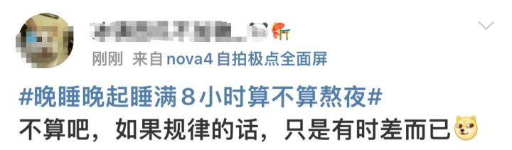 晚睡晚起但是睡够了8小时算熬夜吗丨科普