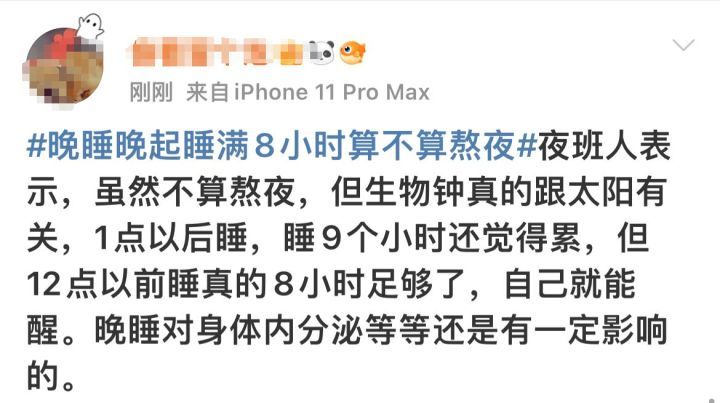 晚睡晚起但是睡够了8小时算熬夜吗丨科普