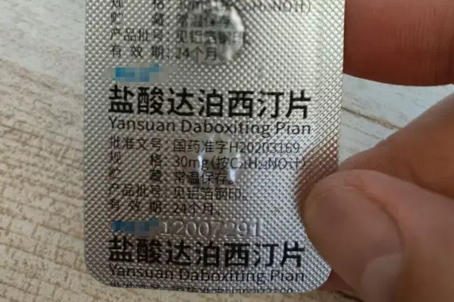 我昨晚用了达泊西汀的真实感受,别期望过高!