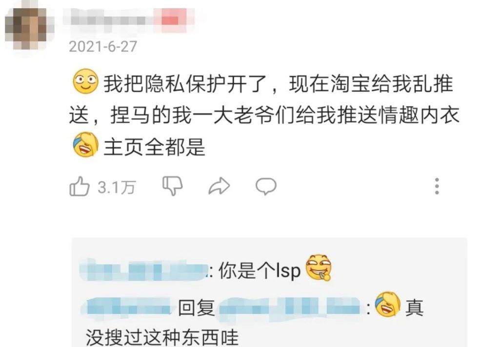 大数据离谱了！给我推了一天「情趣内衣」，网友：你搜过什么？